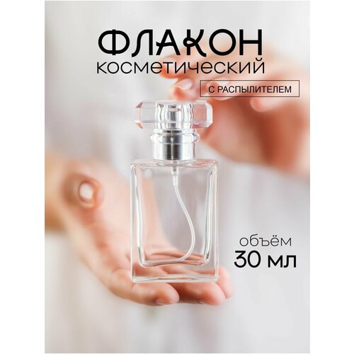 Атомайзер , 30 мл, прозрачный