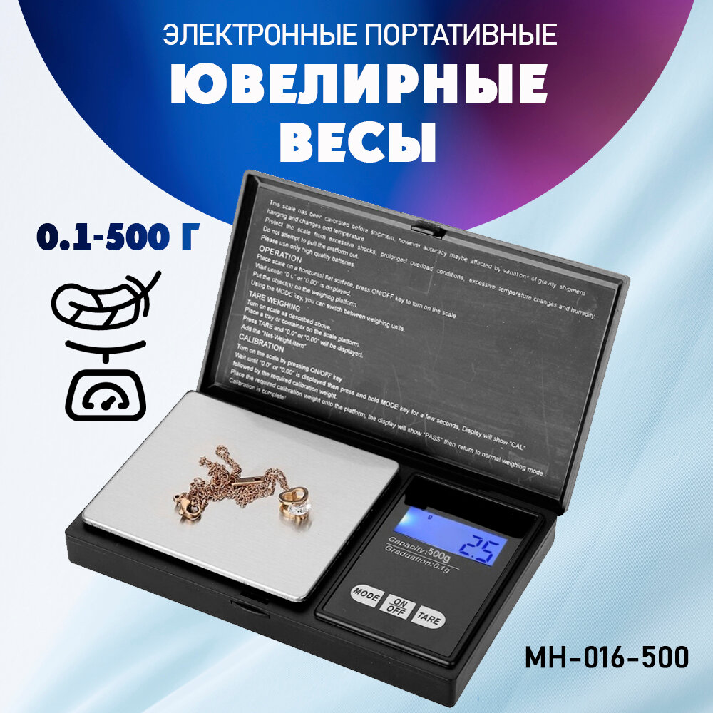 Весы / весы ювелирные/ MH-016-500 от 0,1 до 500 г