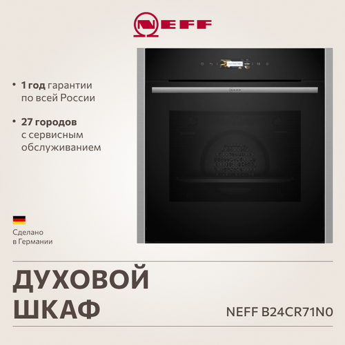 Духовой шкаф электрический встраиваемый NEFF B24CR71N0 13606700₽