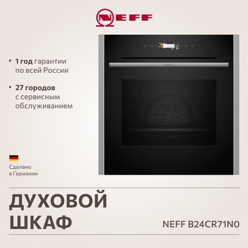 Духовой шкаф электрический встраиваемый NEFF B24CR71N0