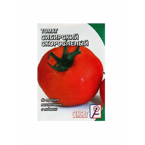 Семена Томат Сембат, Сибирский скороспелый, 0,2 г семена томат сибирский скороспелый раннеспелые 0 1 гр х 3 шт