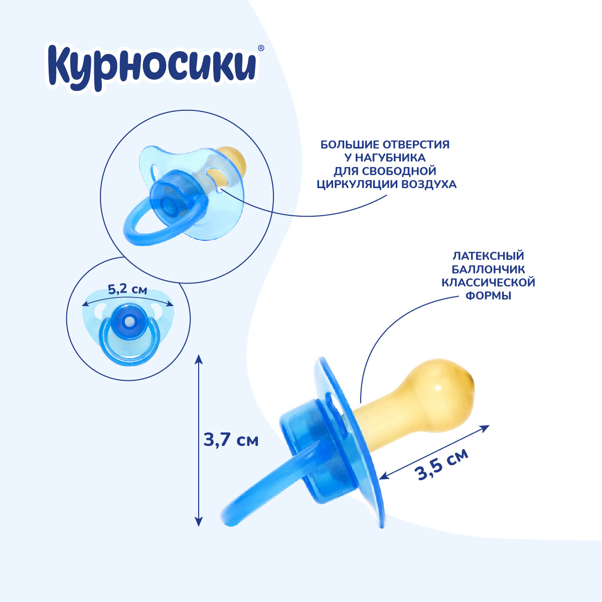 Соска-пустышка латексная Курносики, классическая, 6+, 1 шт. , голубой