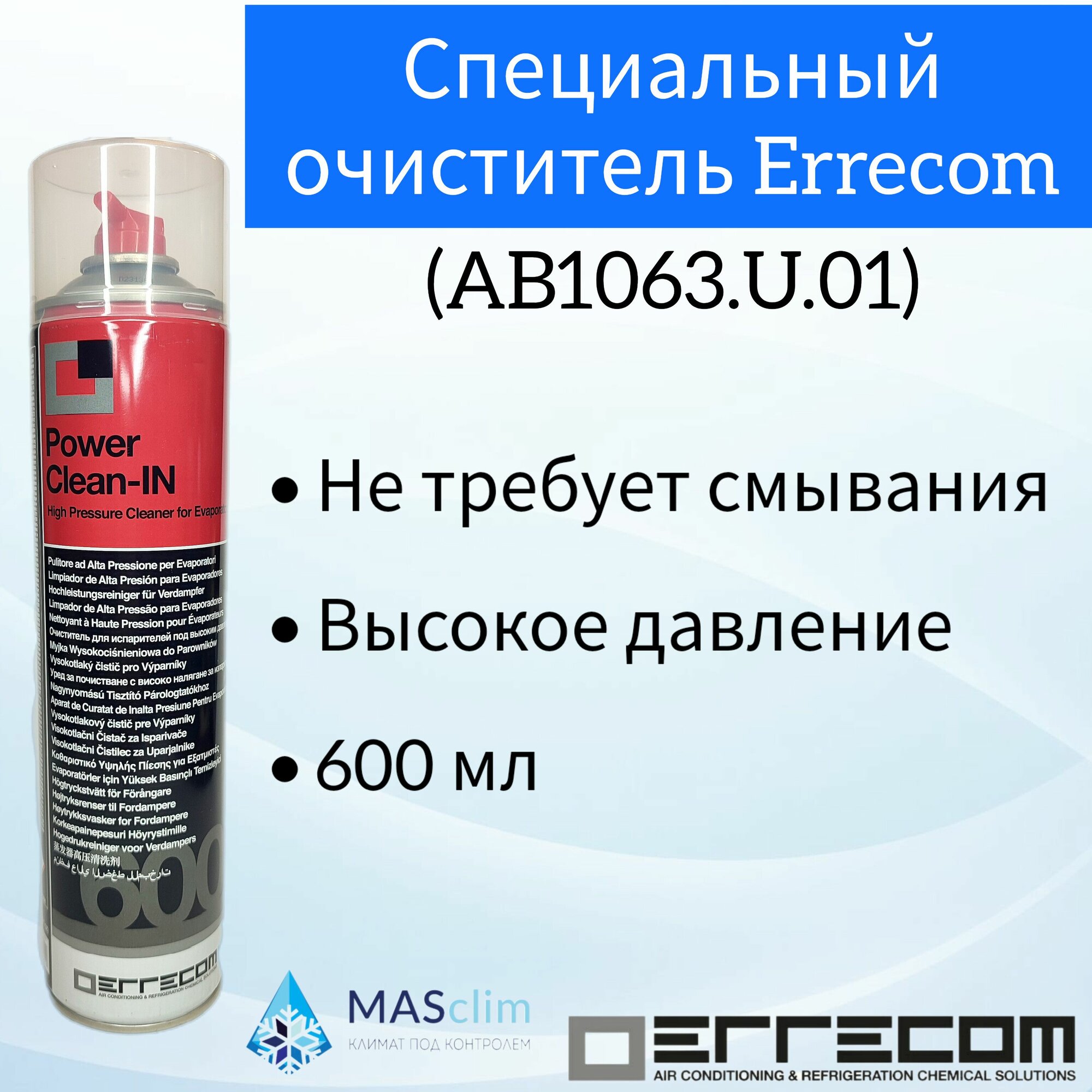 Очиститель Errecom для испарителя Power Clean IN 600 мл (AB1063. U.01) Для внутреннего блока кондиционера