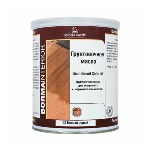 Грунтовочное масло Borma GrundierOil 1 л Тёплый серый R3910-3