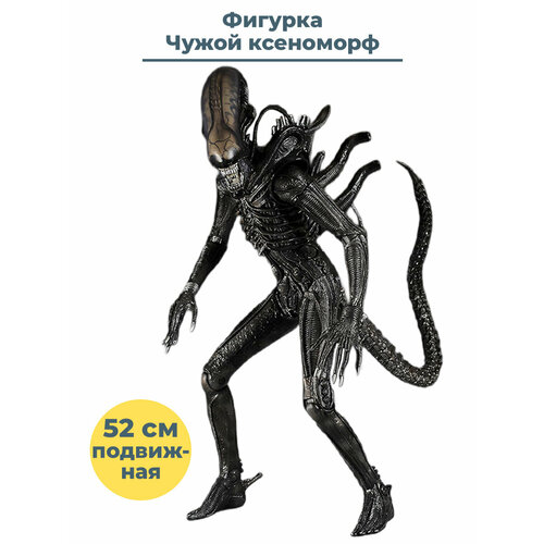 Фигурка Чужой ксеноморф Alien подвижная 52 см