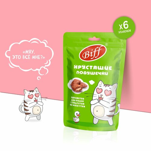 Лакомство для кошек Biff Хрустящие подушечки с паштетом из утки 60 г х 6 упак