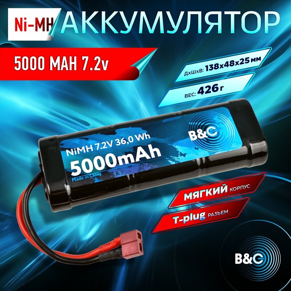 Аккумулятор NiMH B&C 6-Cells 5000 MAH 7.2V , T-plug