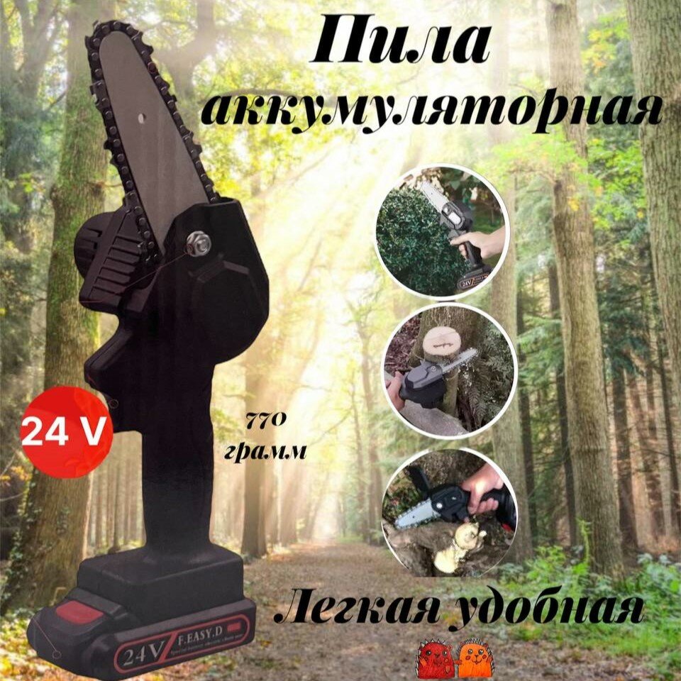 фото Аккумуляторная мини-пила Easy.D, 24В