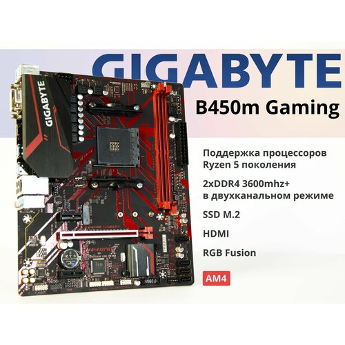 Материнская плата Gigabyte B450M Gaming материнская плата gigabyte материнская плата gigabyte b550 gaming x v2