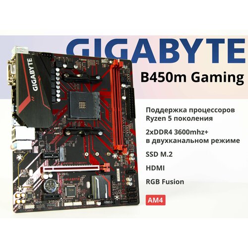 Материнская плата Gigabyte B450M Gaming 1028700₽
