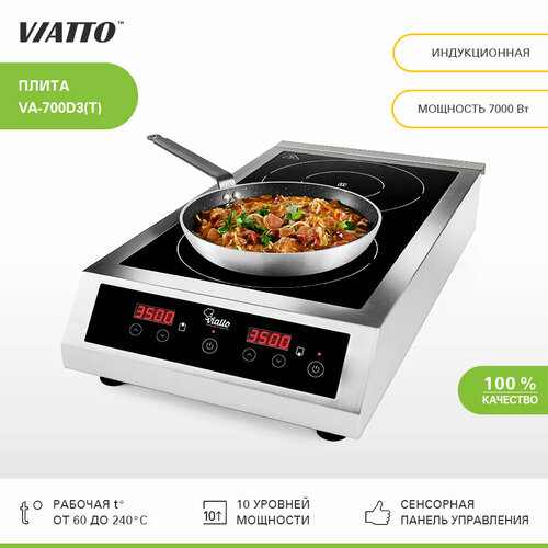 Viatto VA-700D3(T), серебристый индукционная плита viatto va 700d3 чёрный