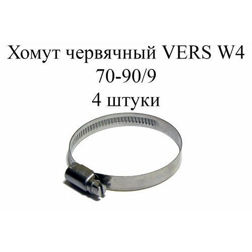 Хомут червячный VERS W4 70-90/9 (4 шт.)