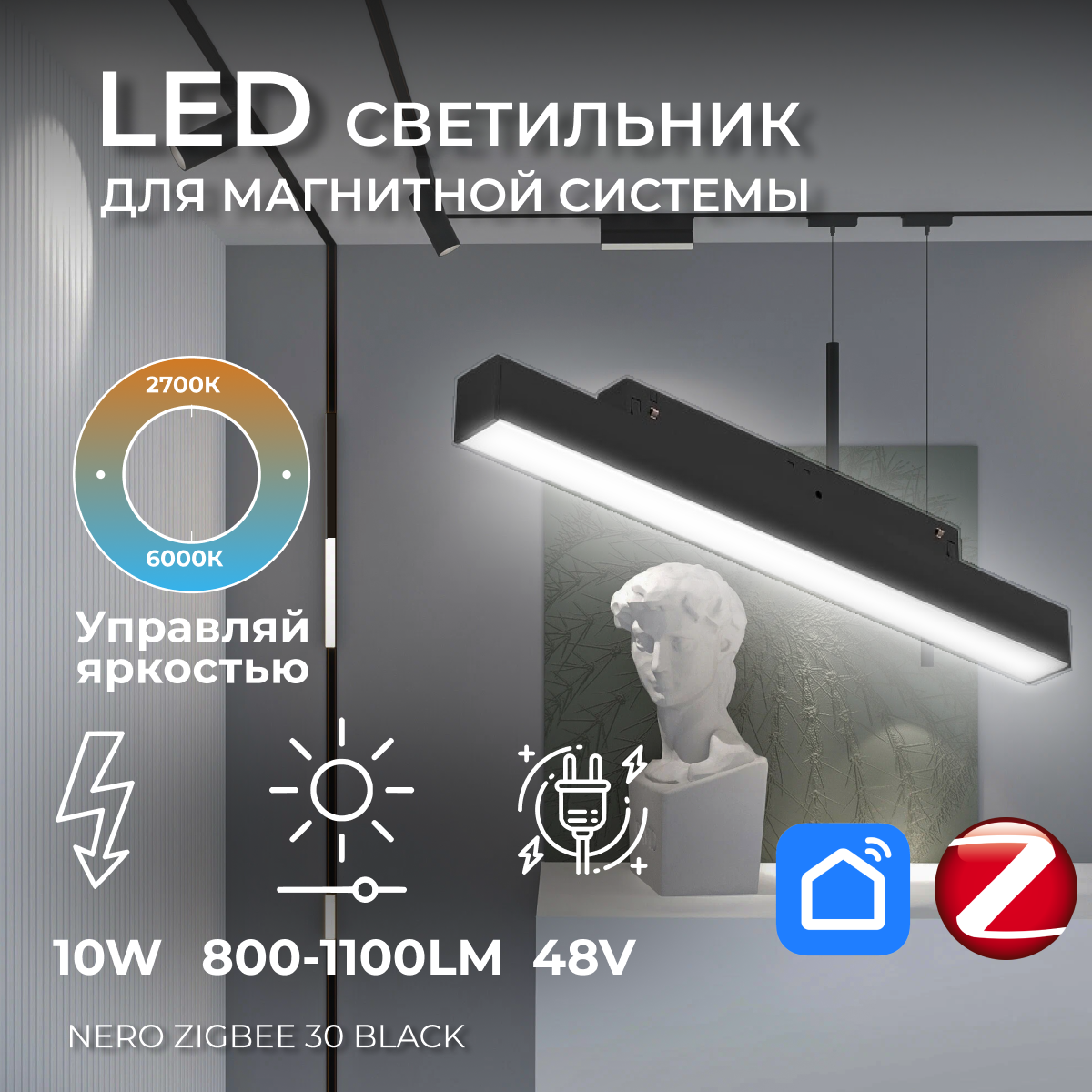 Светодиодный светильник для магнитной системы 48V Ledron Nero Zigbee 30