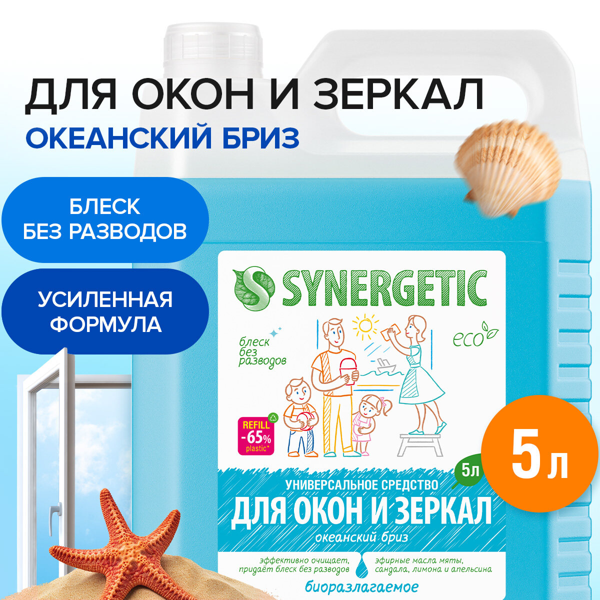 фото Средство биоразлагаемое для мытья окон, зеркал, мониторов и стеклянных поверхностей SYNERGETIC "Океанский бриз", 5 л