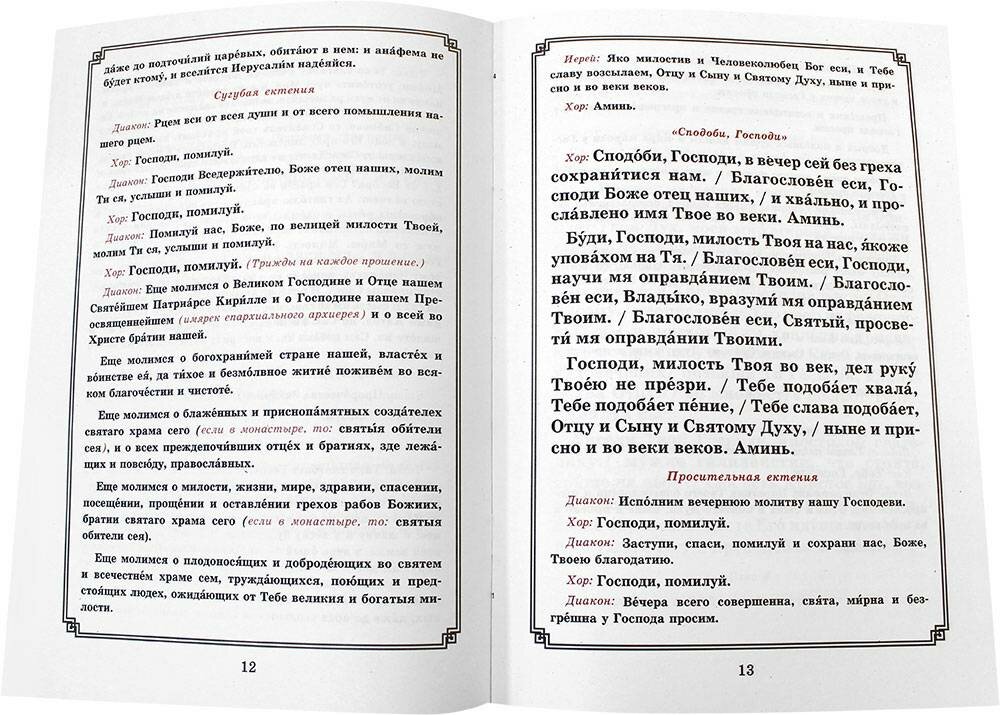 Вознесение Господне. Последование Богослужения. Для клироса и мирян - фото №11