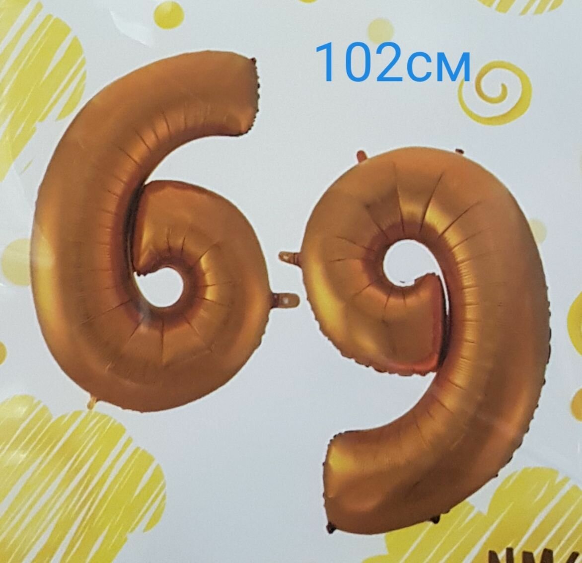 Шар воздушный фольгированный цифра "6 или 9" матовое золото 102 см