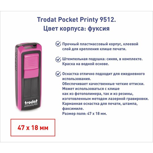 Trodat Pocket Printy 9512 Карманный штамп 47х18мм фуксия, подушка синяя