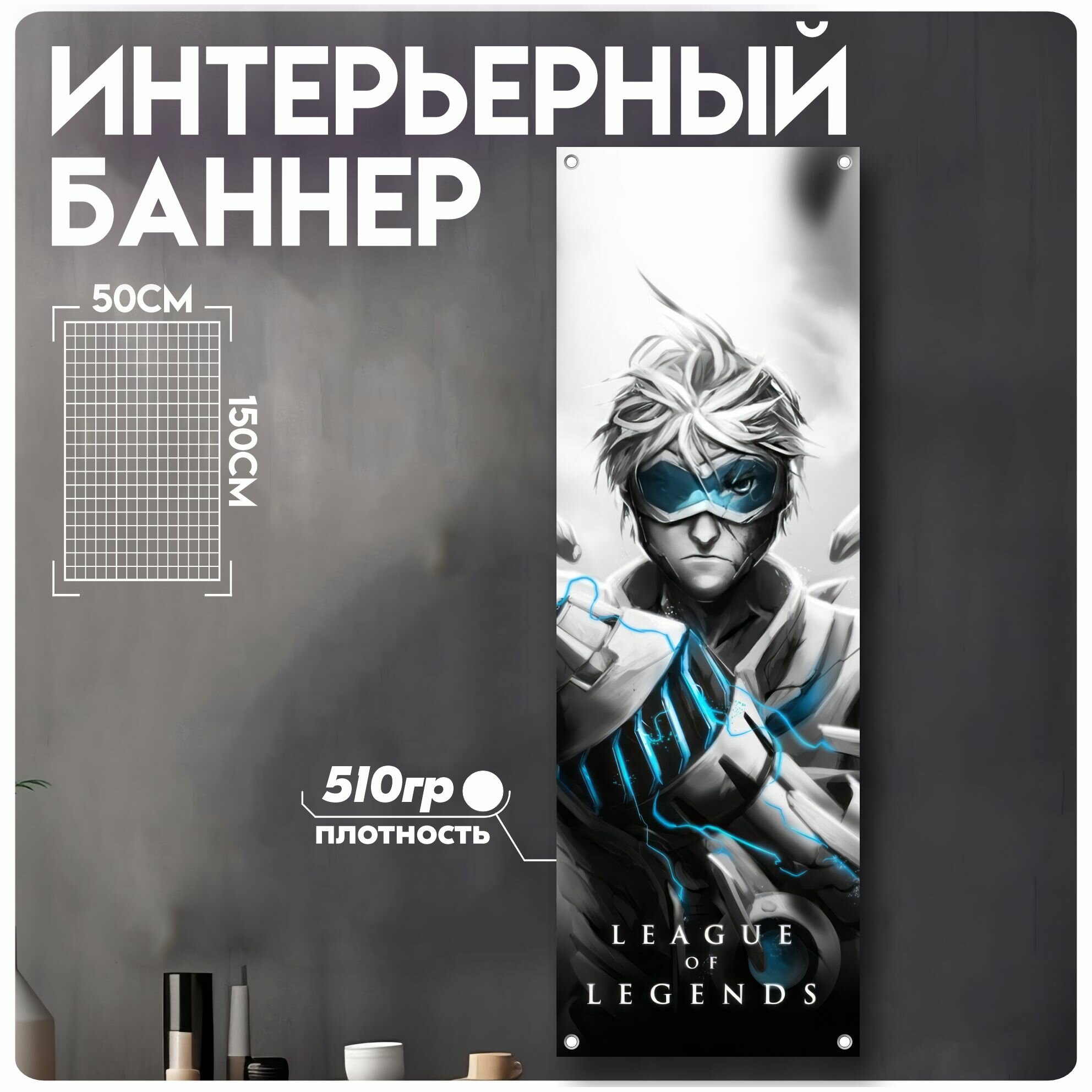 Постеры на стену игра лига легенд эзреаль