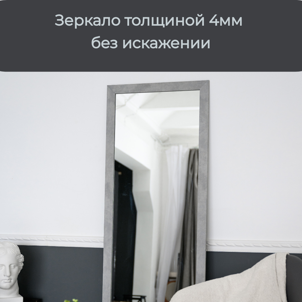 Зеркало напольное в полный рост в раме бетон лофт — фото 1