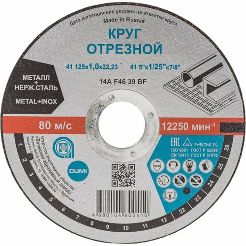 Отрезной круг ОАО Волжский абразивный завод Тип 41 оао волжский абразивный завод круг шлифовальный12342 1 400x50x127 25а f46 l 6 v 1700 н0021804