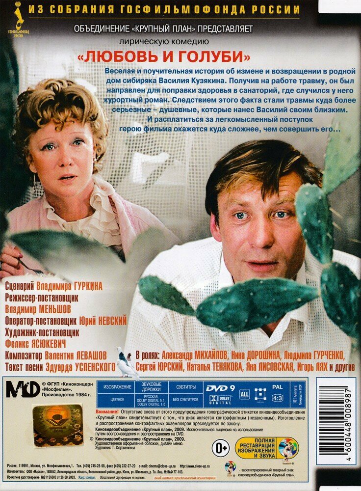 Любовь и голуби. Ремастированный (DVD) - фото №10