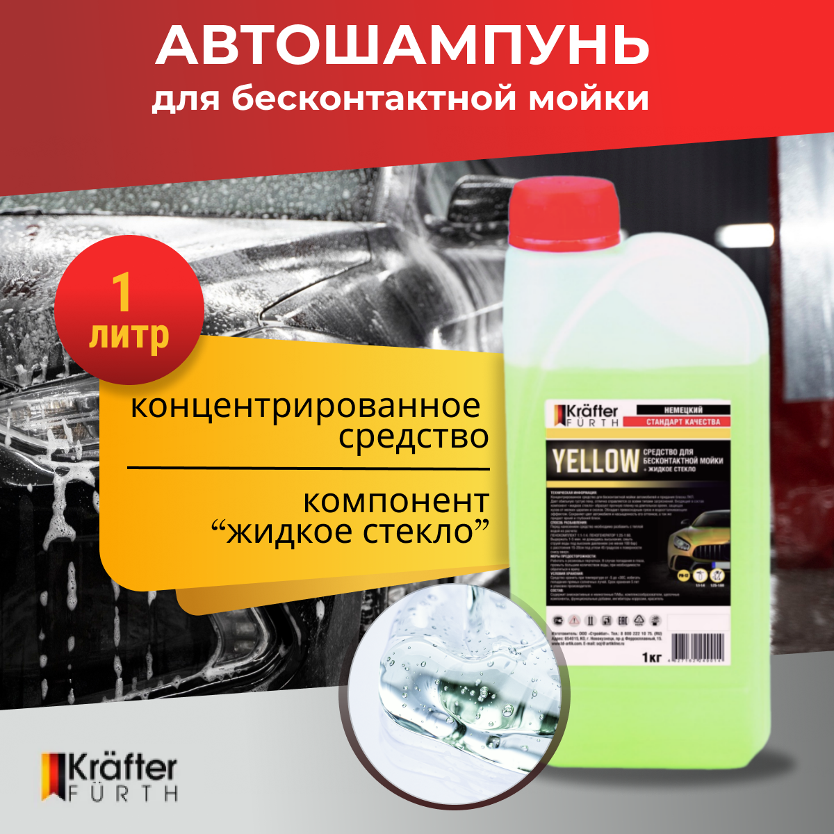 Автошампунь для бесконтактной мойки Yellow Krafter Furth 5 кг