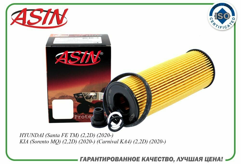 Фильтр масляный 26320-2R000/ASIN. HD244 для HYUNDAI Santa FE TM 2,2D 2020- KIA Sorento MQ 2,2D 2020- Carnival KA4 2,2D 2020-