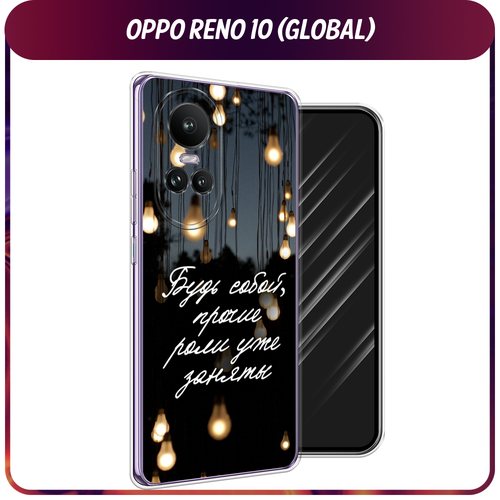 Силиконовый чехол на Oppo Reno 10 (Global) / Оппо Рено 10 Глобал Цитаты силиконовый чехол на oppo reno 10 global оппо рено 10 глобал красная маска самурая