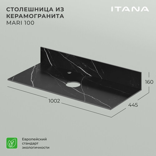 фото Столешница керамогранит itana mari 100 1002х445х10 черный мрамор итана