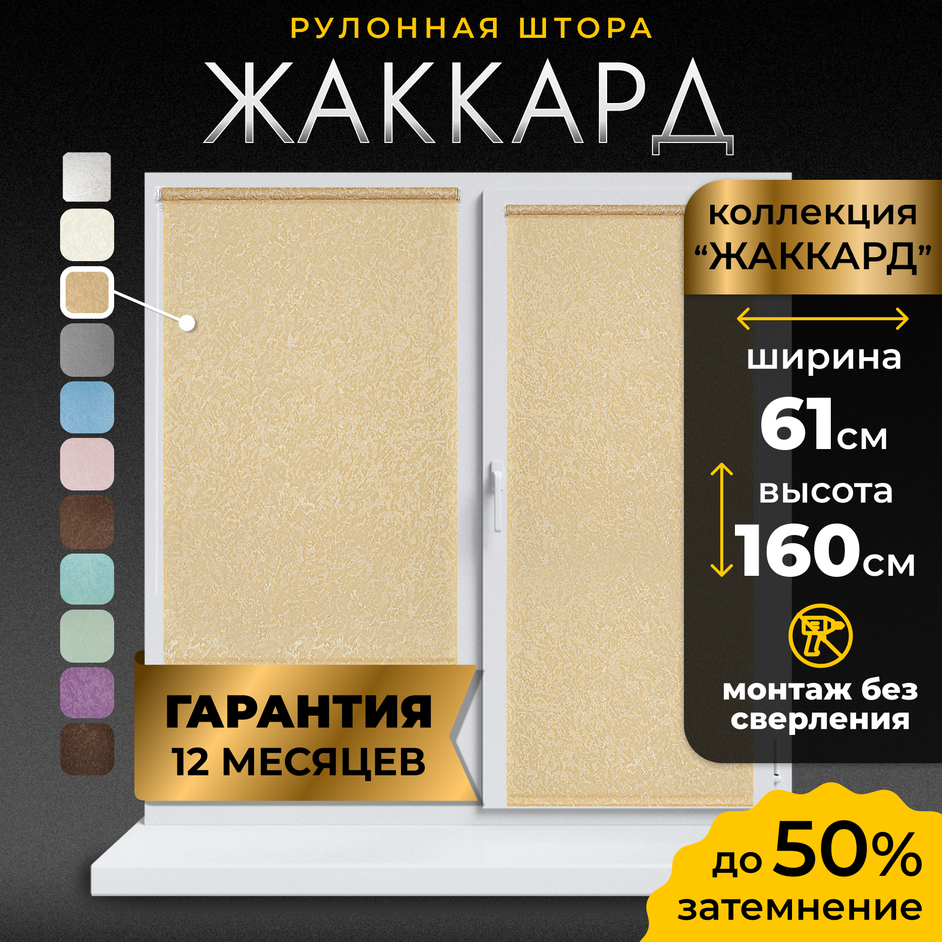 Рулонные шторы LM DECOR "Жаккард" 04 Бежевый 61х160 см