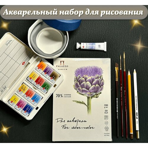 Набор для рисования акварелью с мастер-классом 6011₽