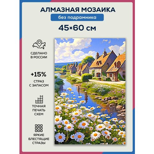 Алмазная мозаика 45x60 Домики у реки без подрамника