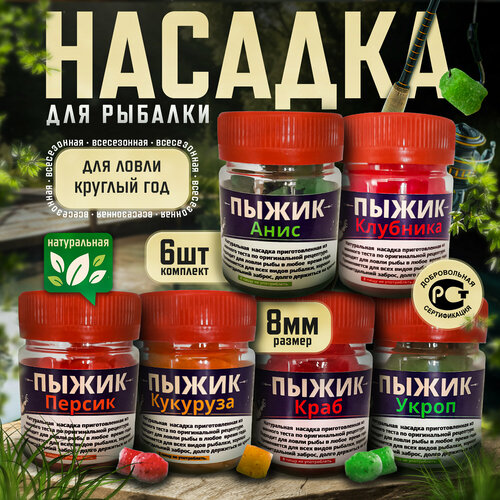 Пыжик 8 мм - рыболовная насадка для всех видов рыб. Вкус: Анис, Клубника, Персик, Краб, Укроп, Кукуруза.