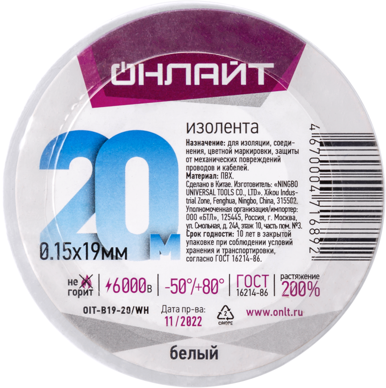 Изолента ПВХ 19мм (рул.20м) OIT-B19-20/WH бел. Онлайт 71689