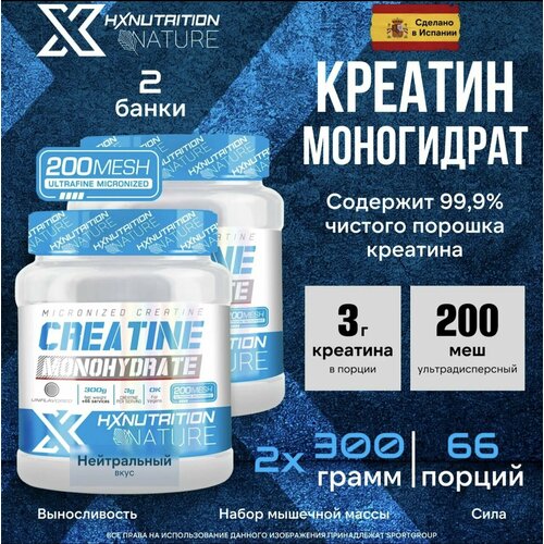 Комбо-набор 2 банки по 300 гр. Креатин Моногидрат HX NUTRITION Nature Creatine Monohydrate (Испания)