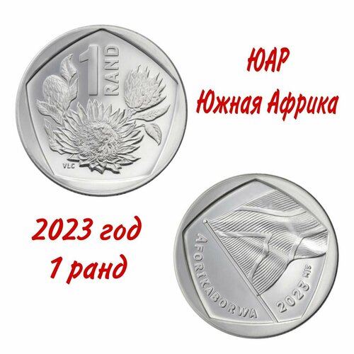 Монета ЮАР Южная Африка 1 ранд 2023 года UNC монета юар южная африка 20 центов 2023 года unc