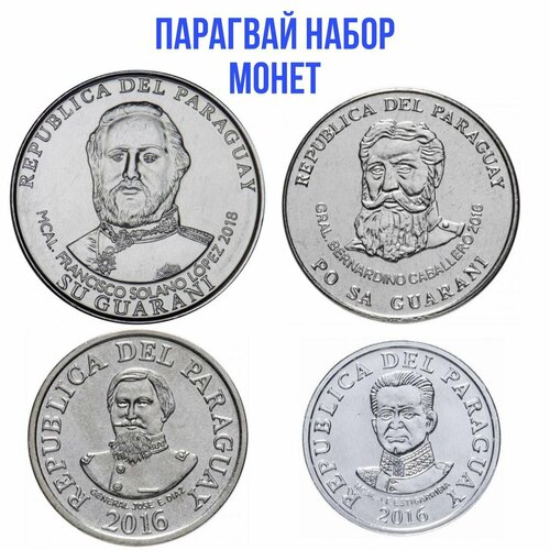 Парагвай набор монет 4 шт 1000-500-100-500 гуарани 2016-2018 год UNC