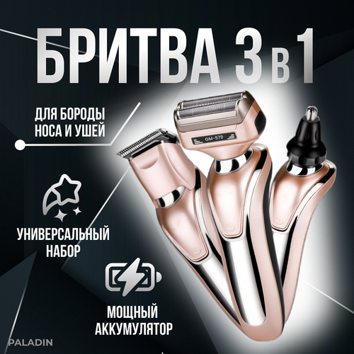Машинка для стрижки волос Geemy GM-579 3в1 789₽