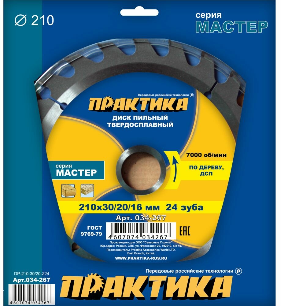 Диск пильный твёрдосплавный по дереву ДСП ПРАКТИКА 210 х 30\20\16 мм 24 зуба (дерево/ДСП 210х30\20\16мм 24 зуба)