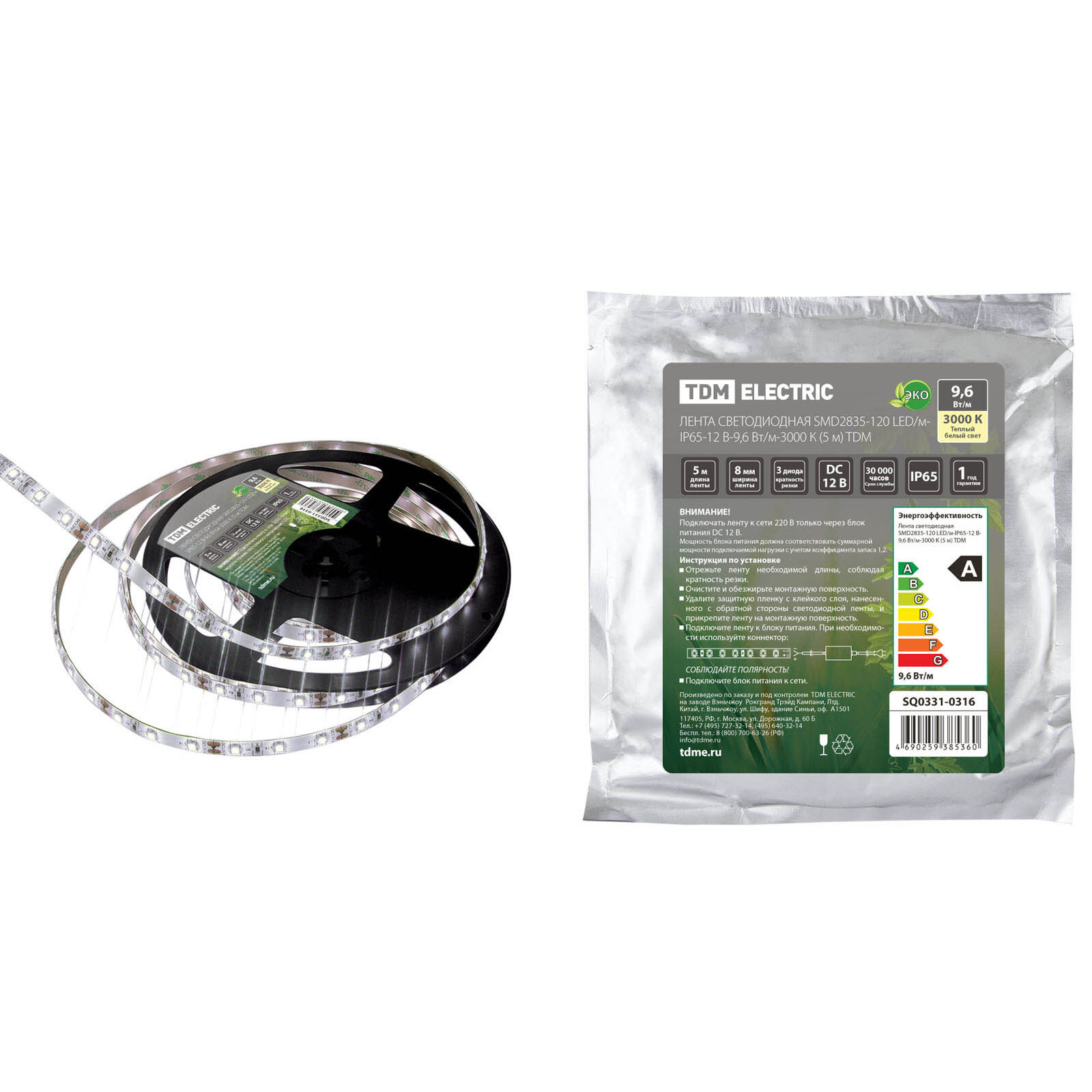 Лента светодиодная SMD2835-120 LED/м-IP65-12 В-96 Вт/м-3000 К (5 м) TDM SQ0331-0316 (5 м.)
