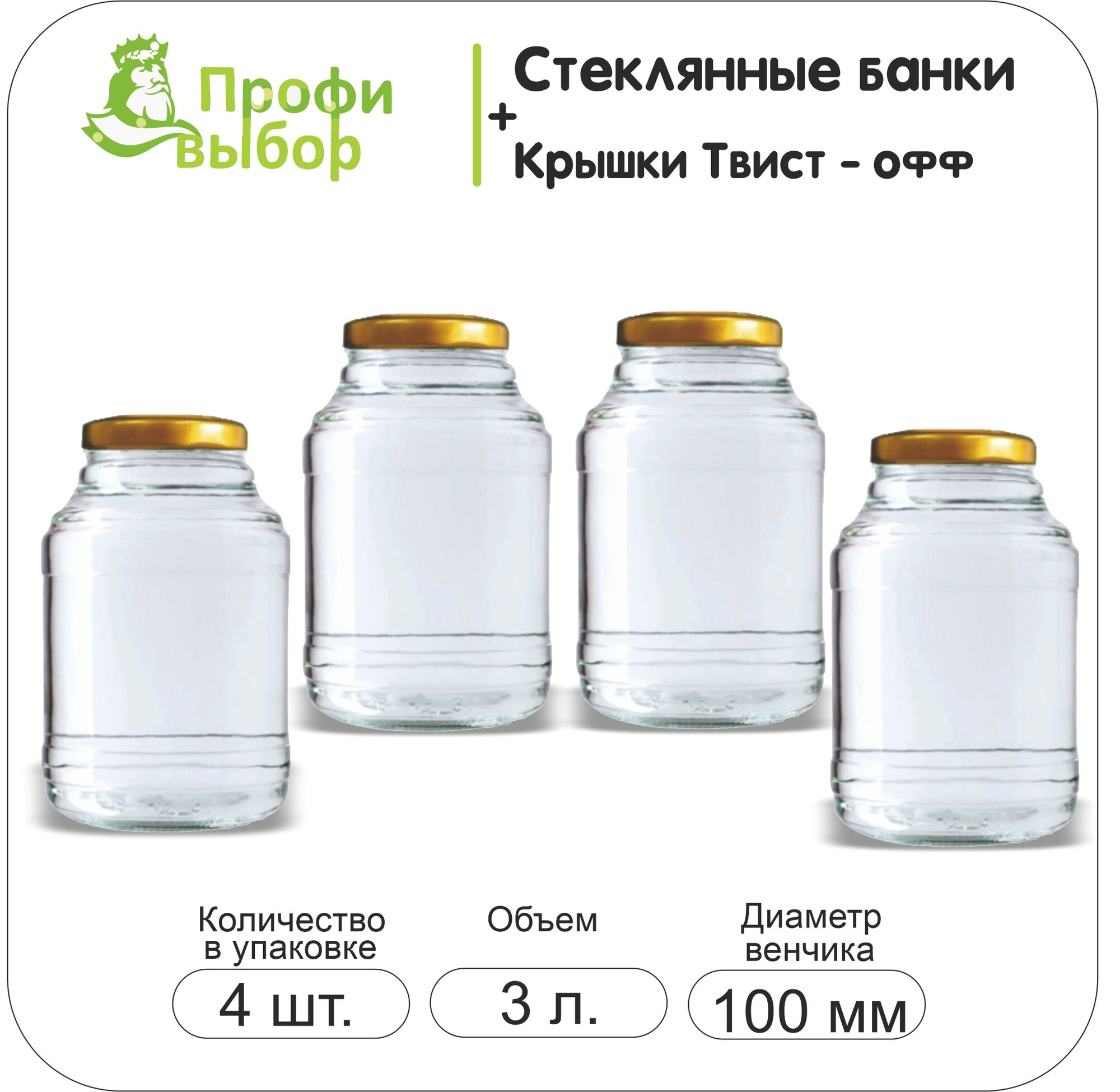 фото Банка 3 литра, 4шт с крышками