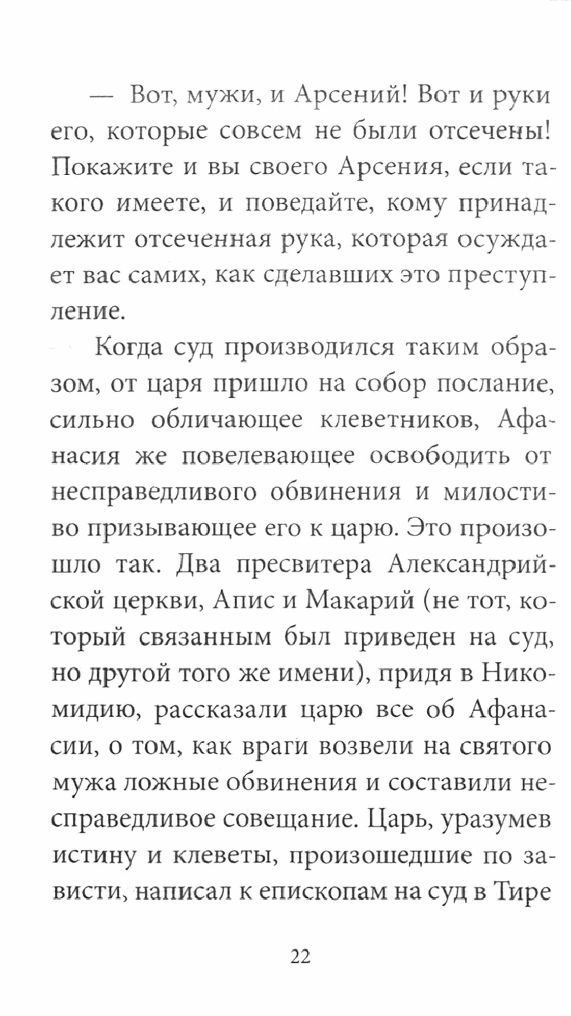 Пасха со святителем Афанасием Великим - фото №15