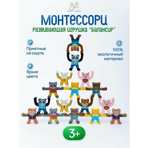 Мотессори развивающая игрушка балансир с животными