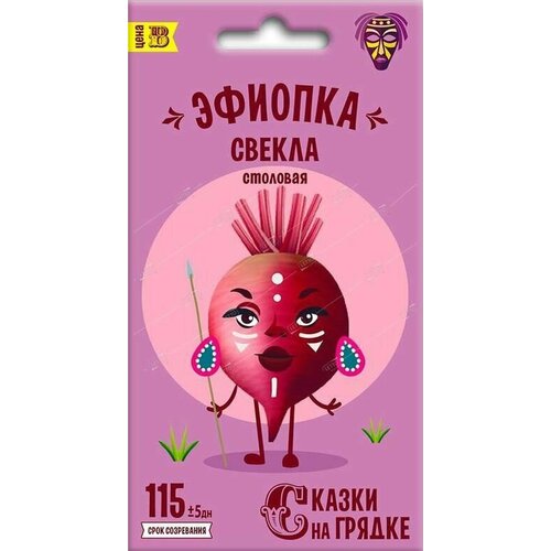 Семена Свекла Эфиопка Семена Сказки на грядке 216₽