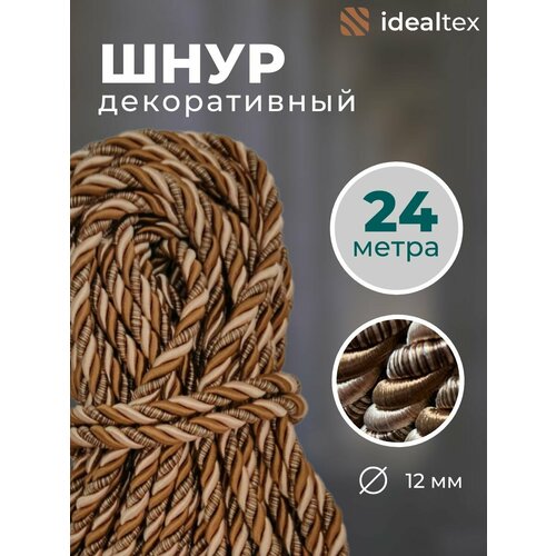 Шнур декоративный для стен и потолка , канат 24 м , диаметр 12 мм