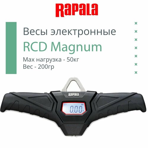 Весы рыболовные электронные Rapala RCD Magnum, max нагрузка 50 кг