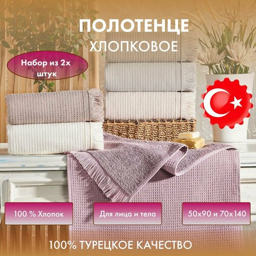 Набор махрово-вафельных подарочных полотенец 
