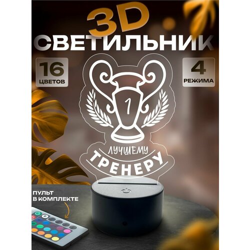 3d-светильник Тренеру ночник настольный 1450₽