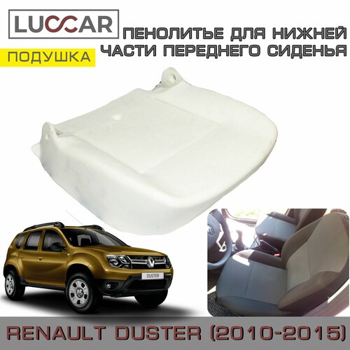 Пенолитье штатное для нижней части переднего сиденья на Renault Duster 1 (Рено Дастер 2010-2015)