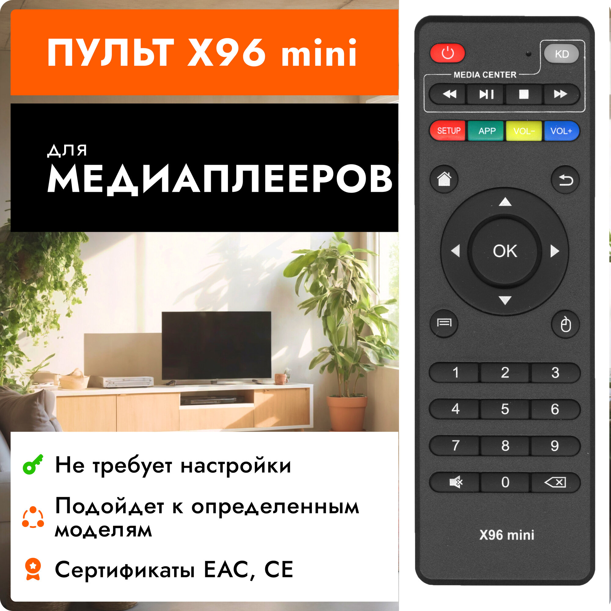 Пульт TV BOX X96 mini для приставок и медиаплееров